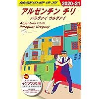 地球の歩き方 E06 イラン ペルシアの旅